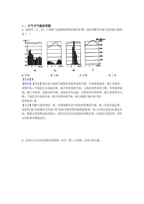 初中地理天气与气候专题练习(含答案)