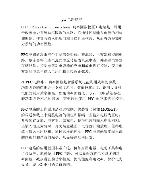 pfc电路原理