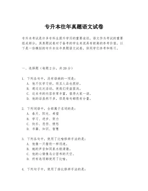 专升本往年真题语文试卷