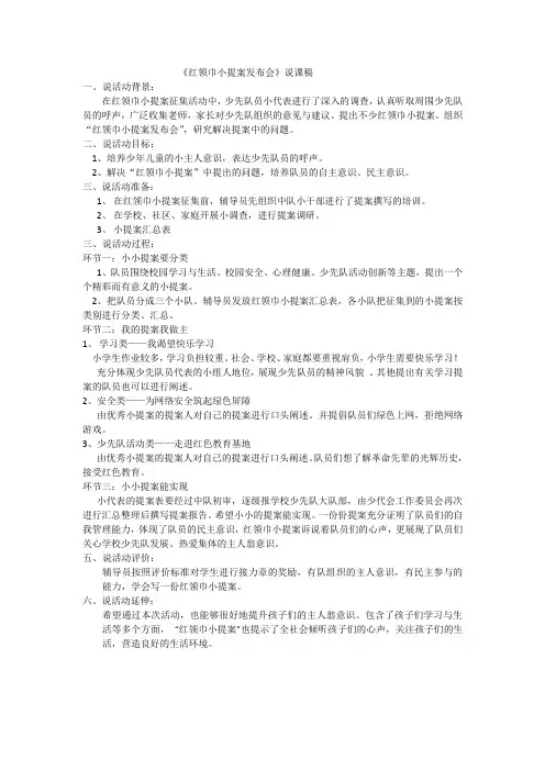 10红领巾小提案发布会