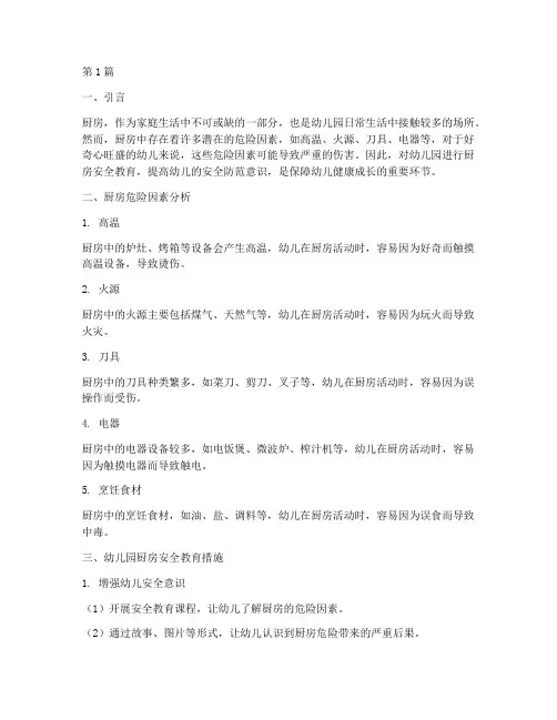 幼儿园安全教育厨房危险(3篇)