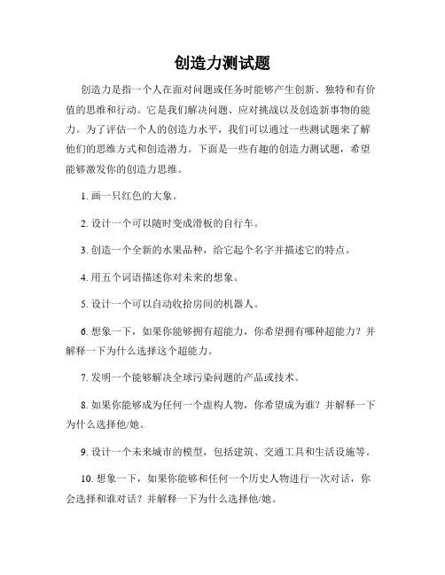 创造力测试题
