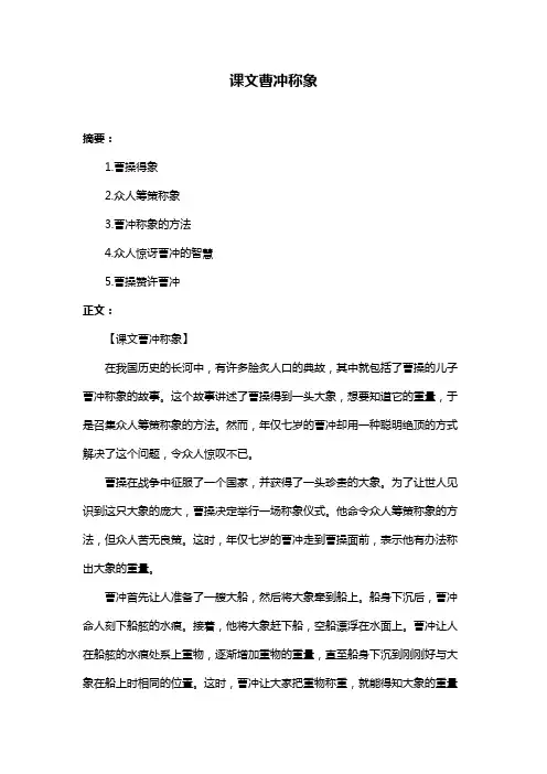 课文曹冲称象
