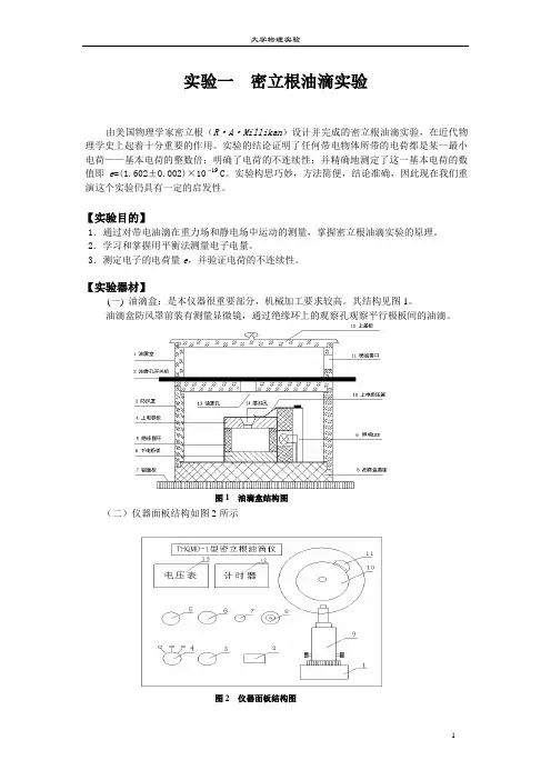 大学物理实验教材
