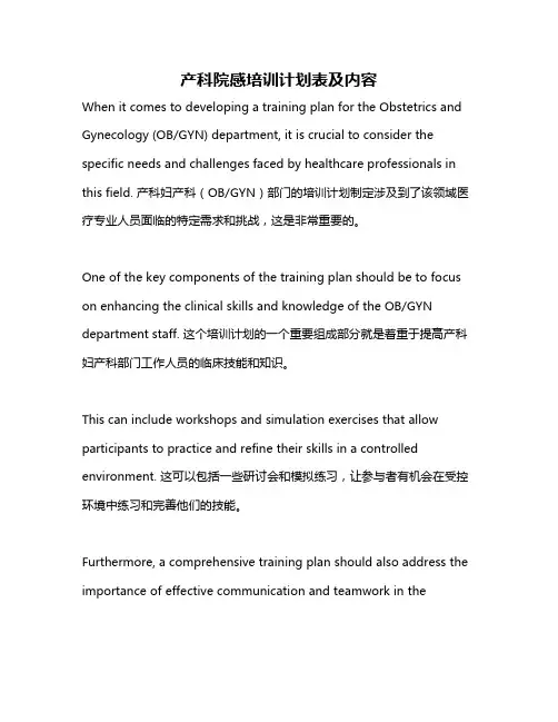 产科院感培训计划表及内容