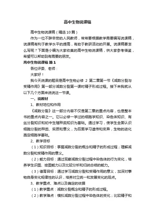 高中生物说课稿