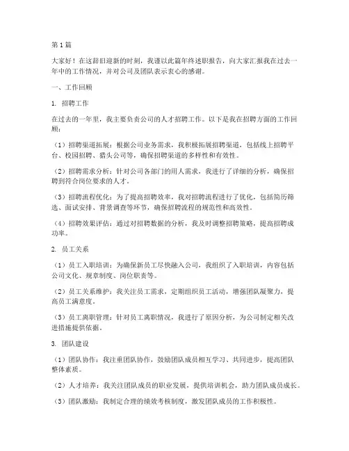 招聘的年终述职(3篇)