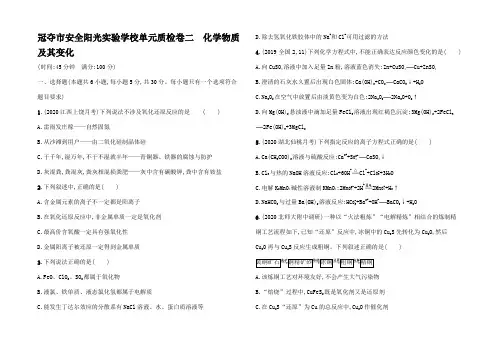 高考化学一轮复习 单元质检卷二 化学物质及其变化高三全册化学试题
