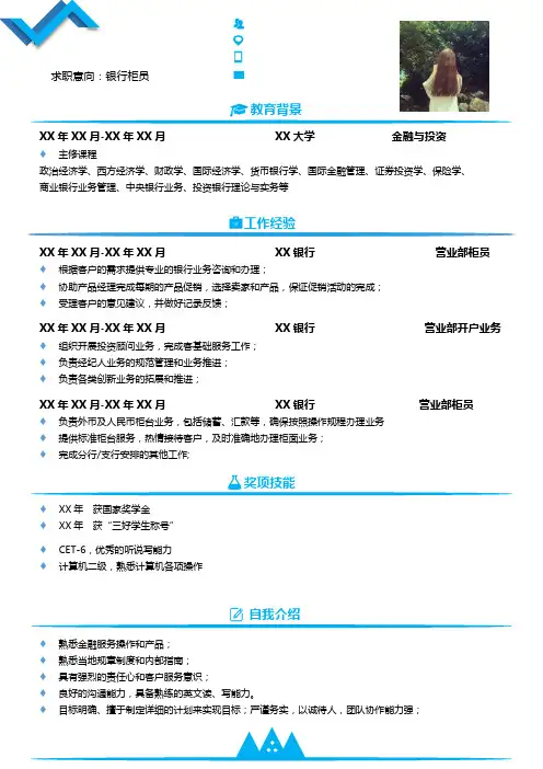 个人简历模板-银行柜员(可直接编辑修改)