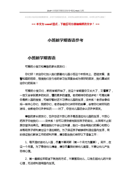 2019-小班新学期寄语参考-精选word文档 (2页)