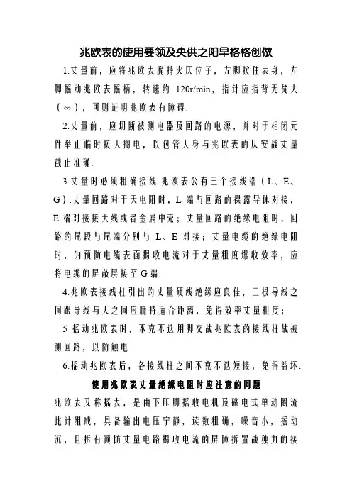 兆欧表的使用方法及要求