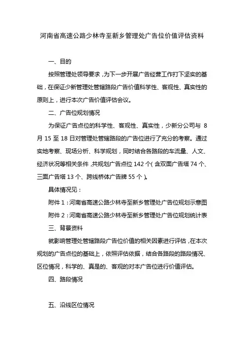 广告位价值评估资料