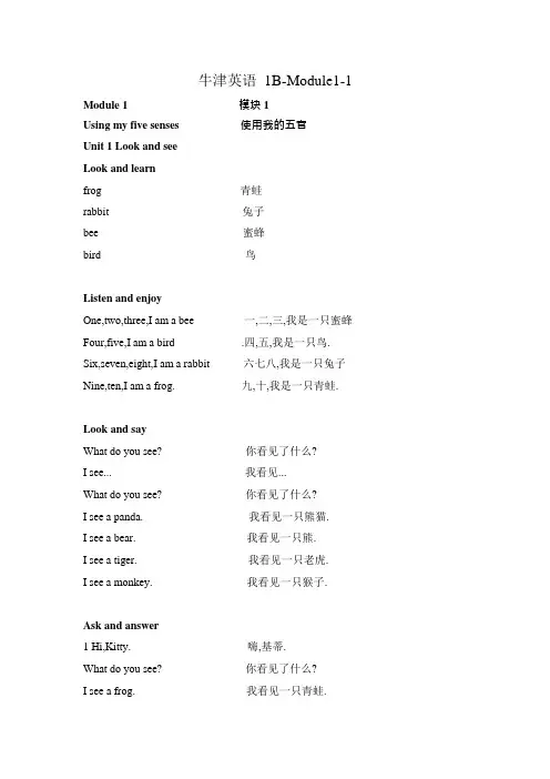 (完整版)英语牛津上海版一年级下册(可编辑修改word版)