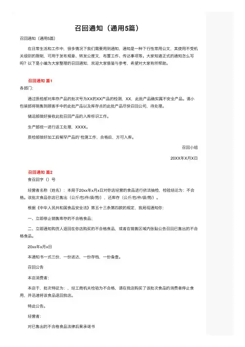 召回通知（通用5篇）