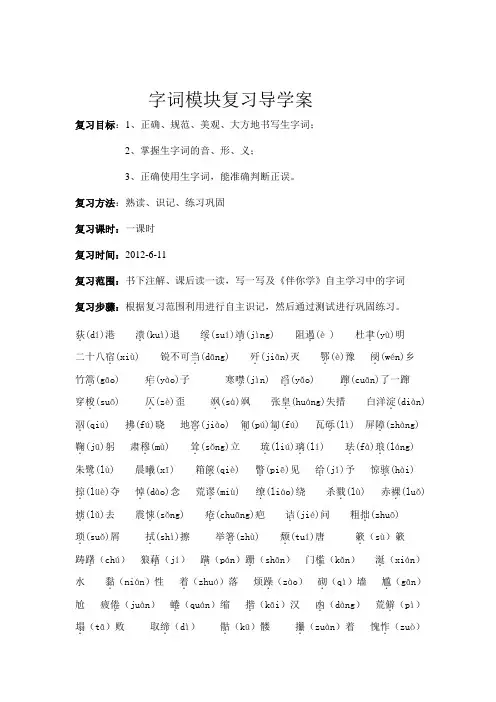 (完整版)七年级语文下册字词复习(鲁教版)