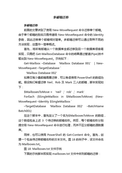 多邮箱迁移