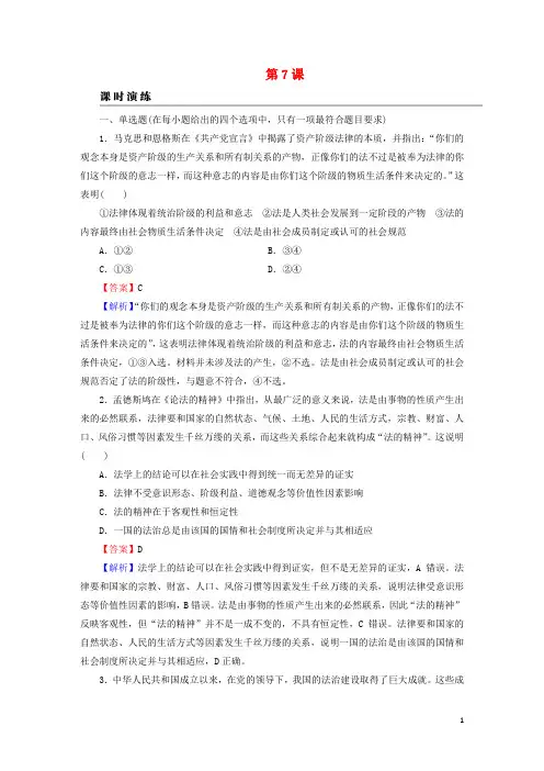 新教材高考政治一轮总复习第三单元全面依法治国第7课治国理政的基本方式课时演练课时演练部编版必修