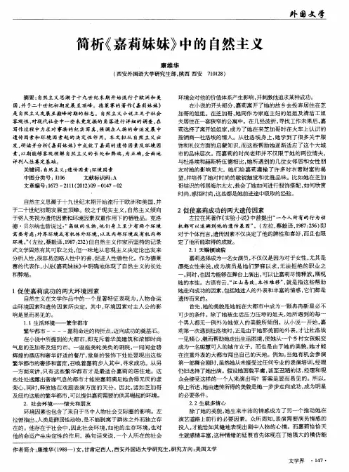 简析《嘉莉妹妹》中的自然主义