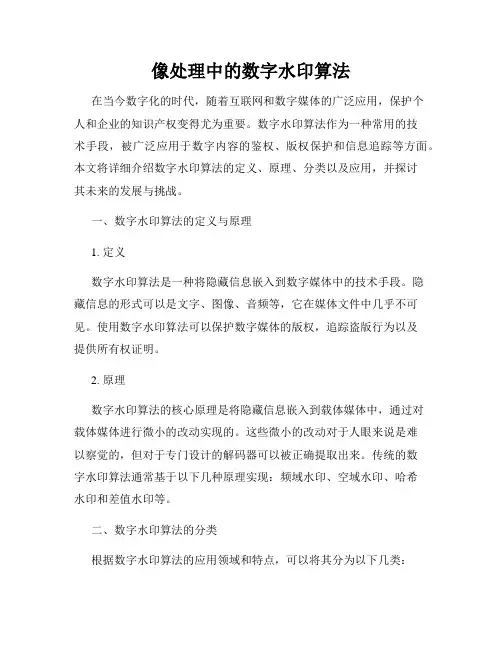 像处理中的数字水印算法