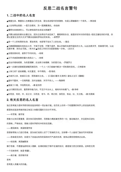 反思二战名言警句
