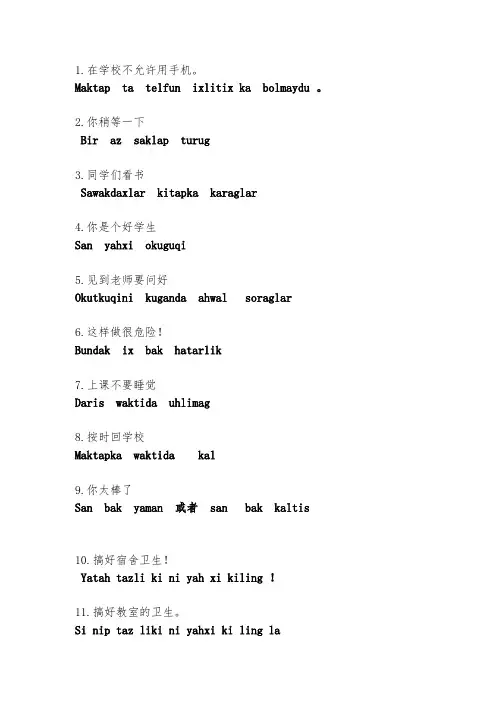 简单日常维语