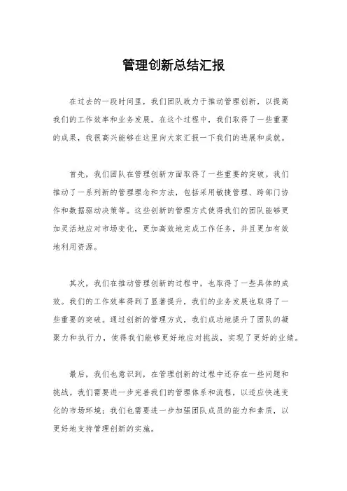 管理创新总结汇报