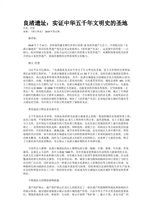 良渚遗址：实证中华五千年文明史的圣地