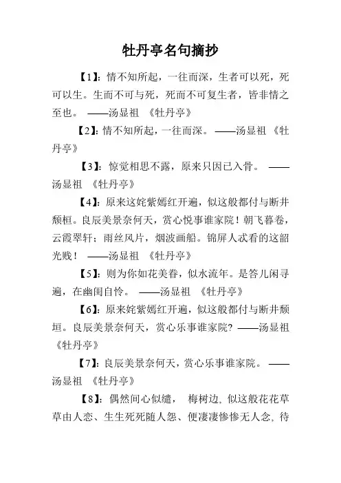 牡丹亭名句摘抄