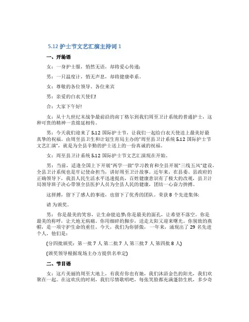 512护士节文艺汇演主持词