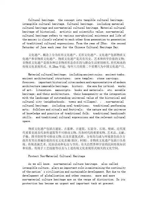 2020最新高考英语作文热点素材：文化遗产