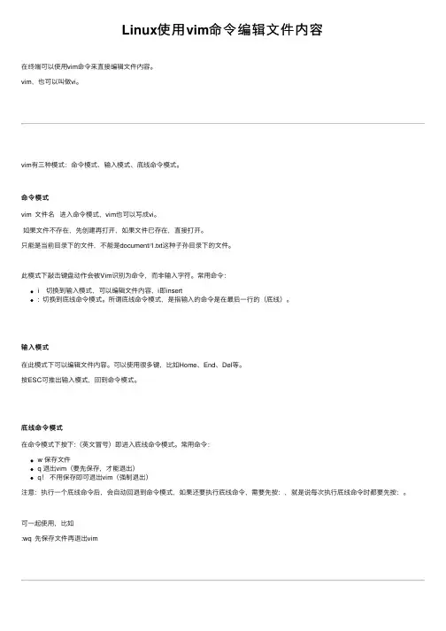 Linux使用vim命令编辑文件内容