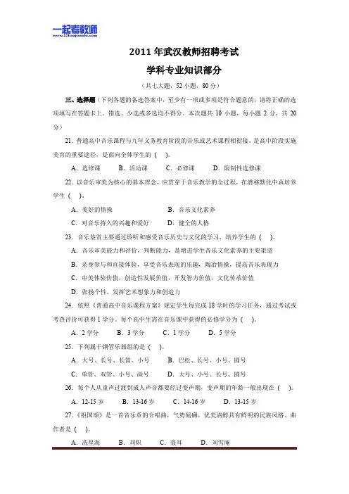 2011 湖北 武汉 教师招聘考试笔试 中学学段 音乐 真题答案解析