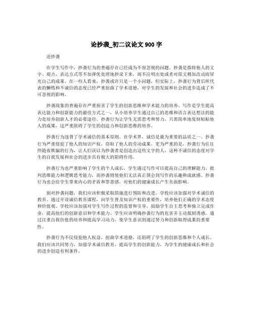论抄袭_初二议论文900字