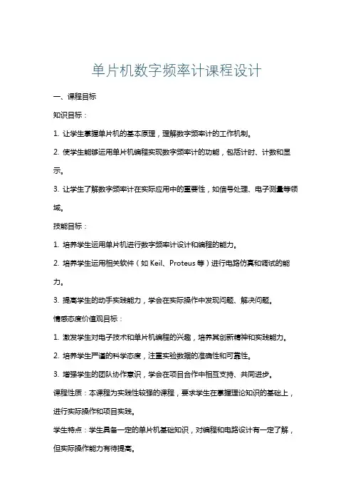 单片机数字频率计课程设计