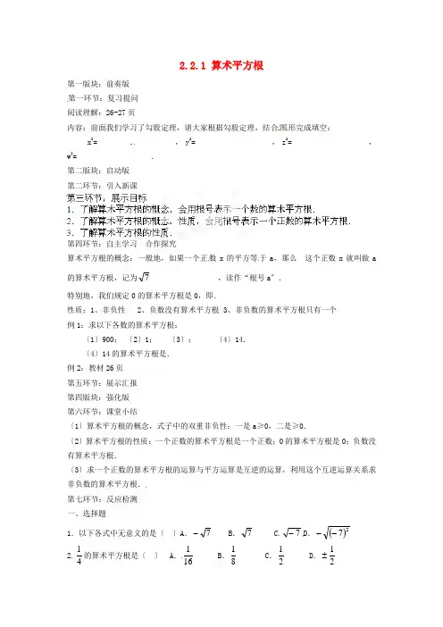 八年级数学上册第二章实数2.2平方根1算术平方根学案新版北师大版