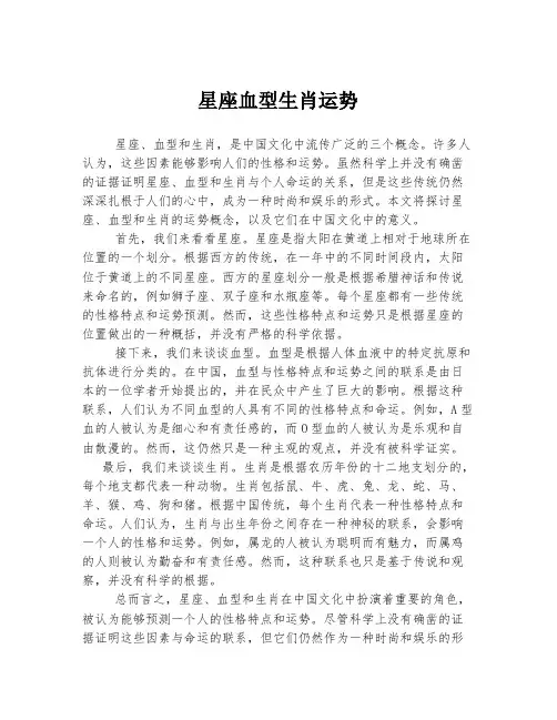 星座血型生肖运势