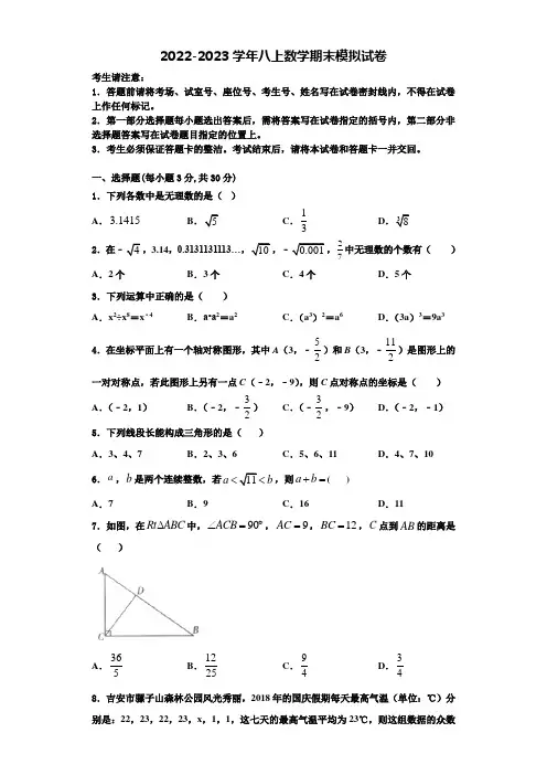 2022-2023学年河南省周口市西华县数学八年级第一学期期末学业水平测试模拟试题含解析