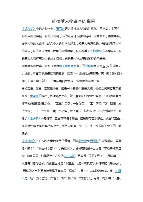 红楼梦人物名字的寓意