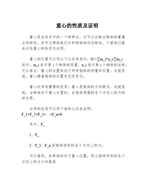 重心的性质及证明
