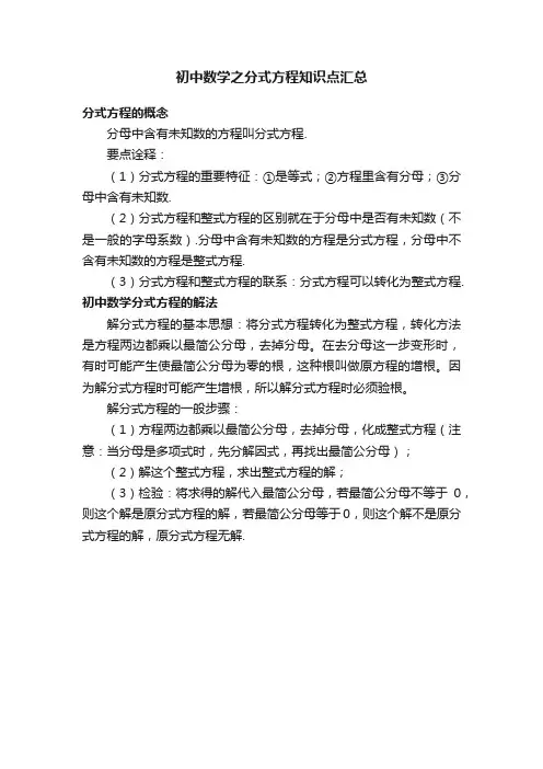 初中数学之分式方程知识点汇总