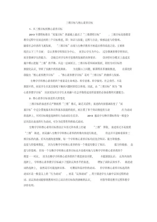 三维目标与核心素养目标(20200623121718)