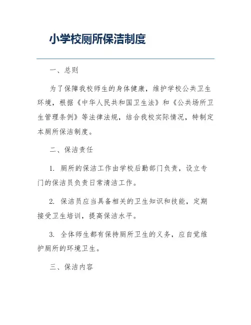 小学校厕所保洁制度