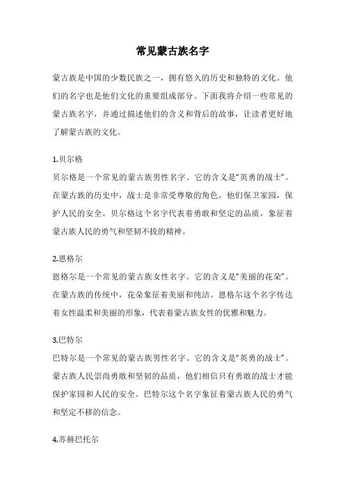 常见蒙古族名字