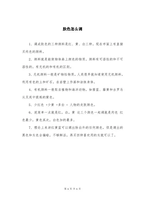 肤色怎么调