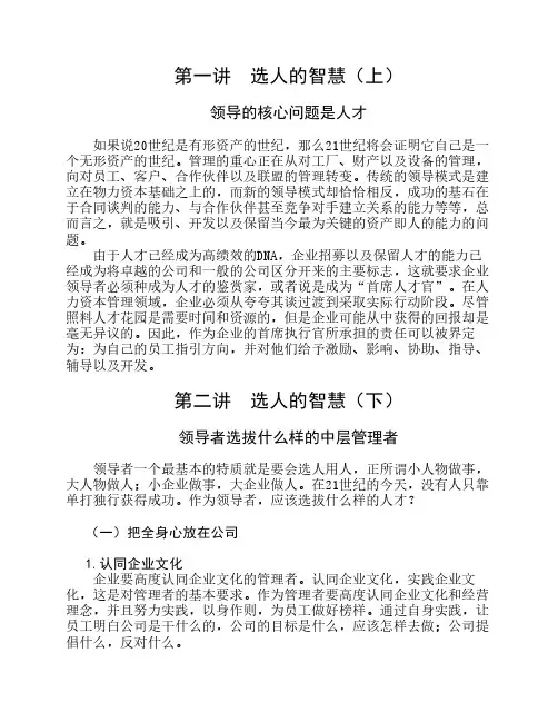 领导智慧-课件