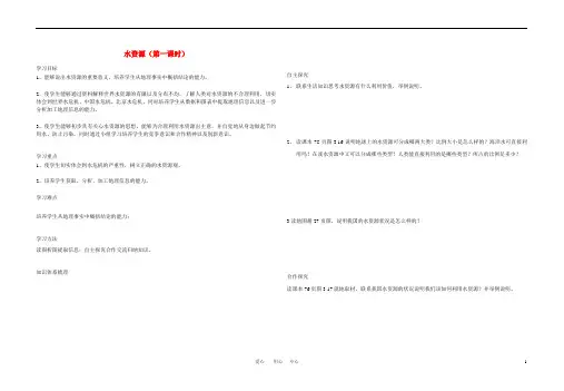 八年级地理上册 水资源（第一课时）导学案（无答案） 人教新课标版