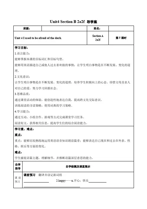 Unit4第5课时(SectionB2a-2f)(导学案)九年级英语全一册(人教版)