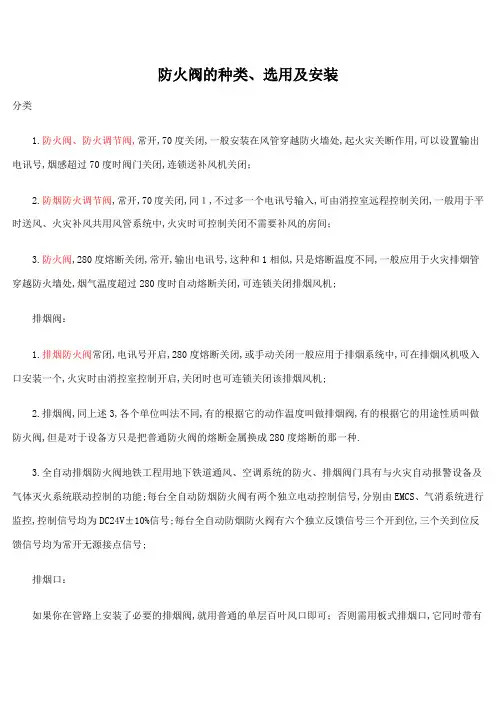 防火阀种类