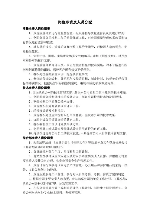 检测公司人员职责及分工
