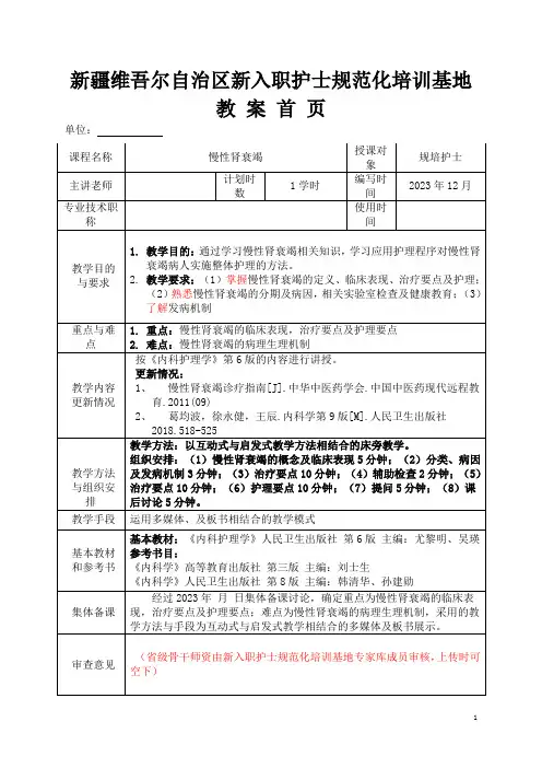 慢性肾衰竭教案